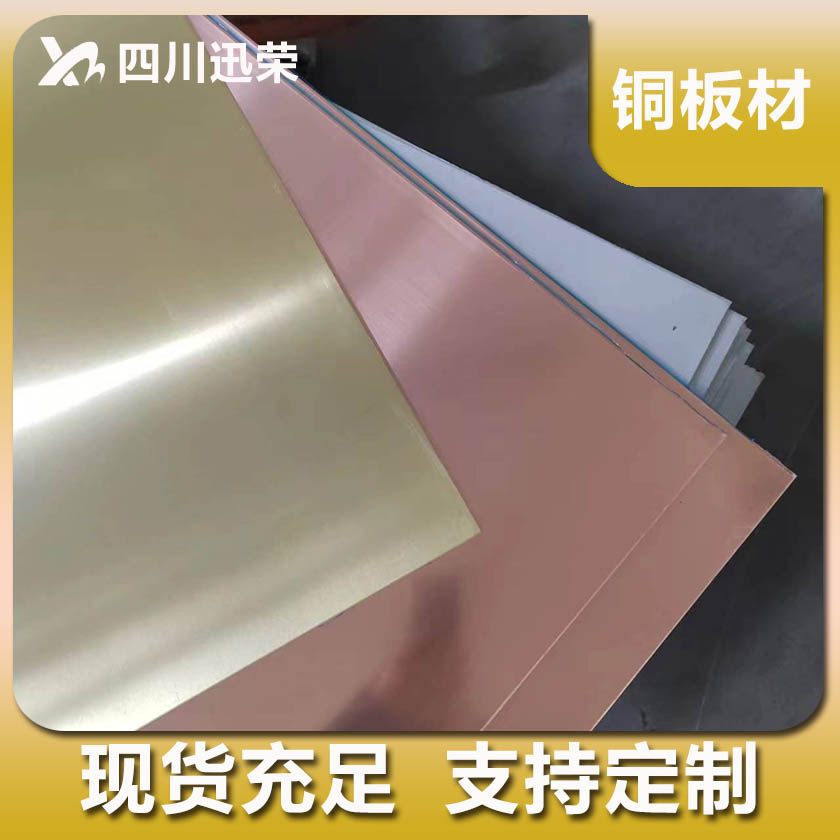 铜板材 黄铜板材 紫铜板材 工业加工 装饰铜板