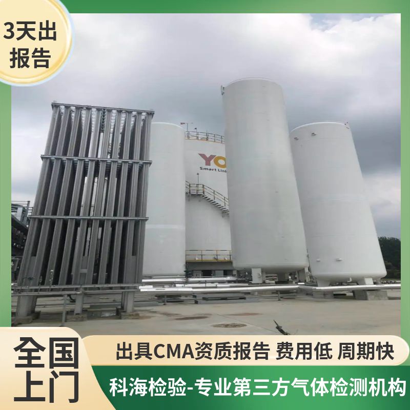 高纯氮GB/T 8979-2025检验机构--CMA资质-第三方检测分析机构，资质齐全，全国范围上门取样