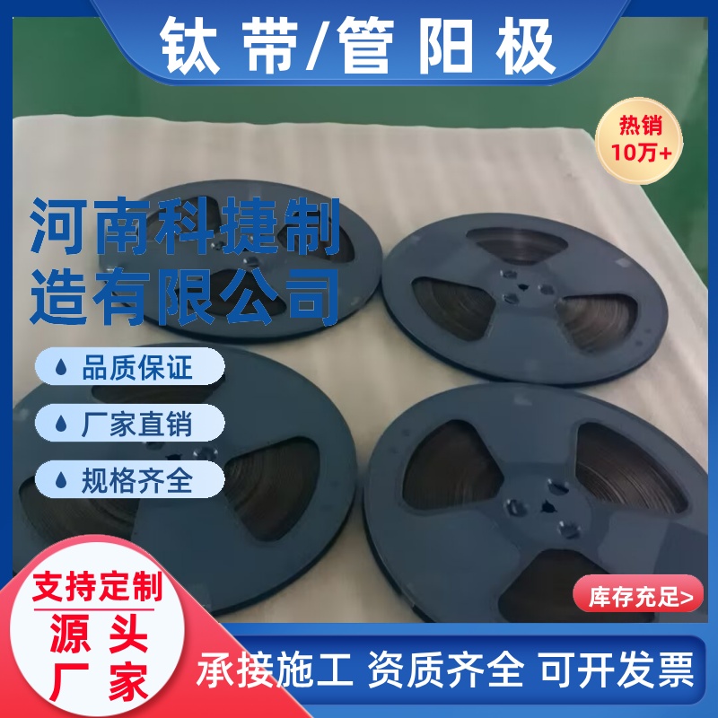 MMO 管状阳极混合金属氧化物 电厂化工厂网状阳极 钛带阳极