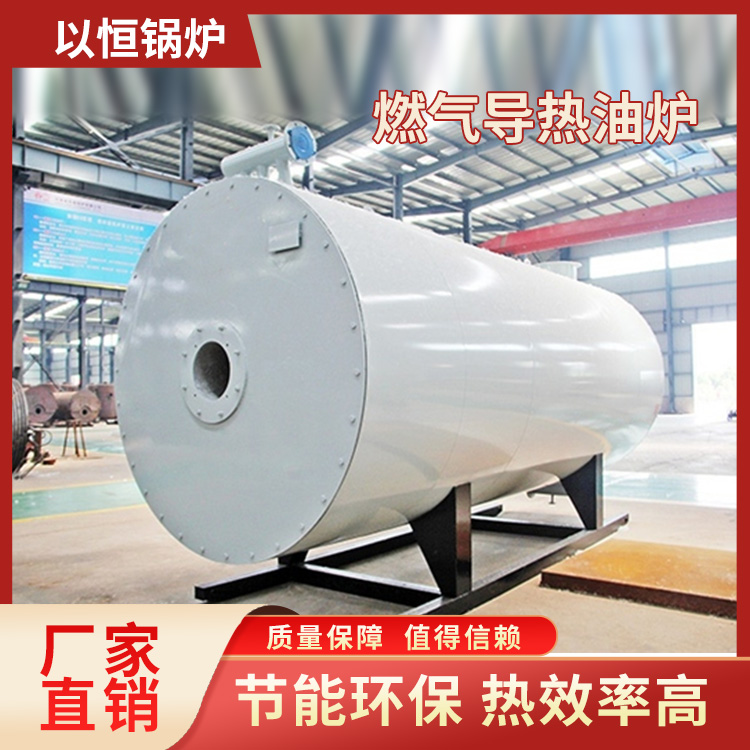 燃气导热油炉 节能环保 以恒锅炉