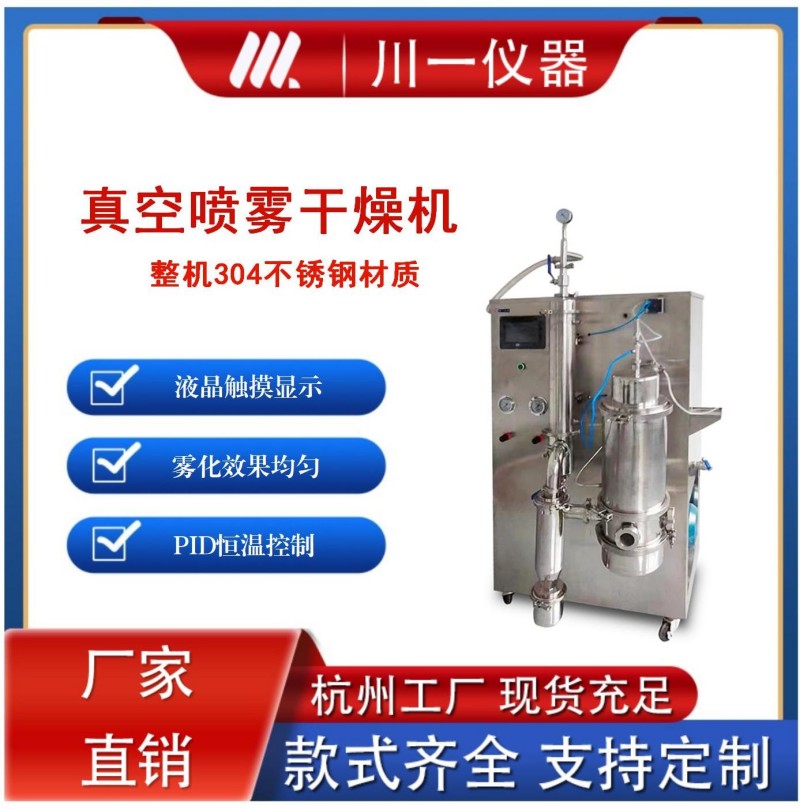 川一仪器不锈钢小型喷雾干燥机CY-8000Y雾化造粒机