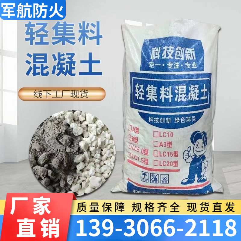 轻集料混凝土厂家  型号齐全  全国多地有分厂  就近发货