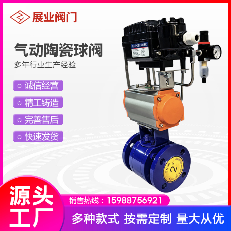 展业阀门 气动陶瓷球阀 高温高压陶瓷球阀 法兰切断阀