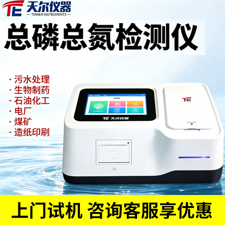 cod氨氮总磷总氮重金属测定仪
