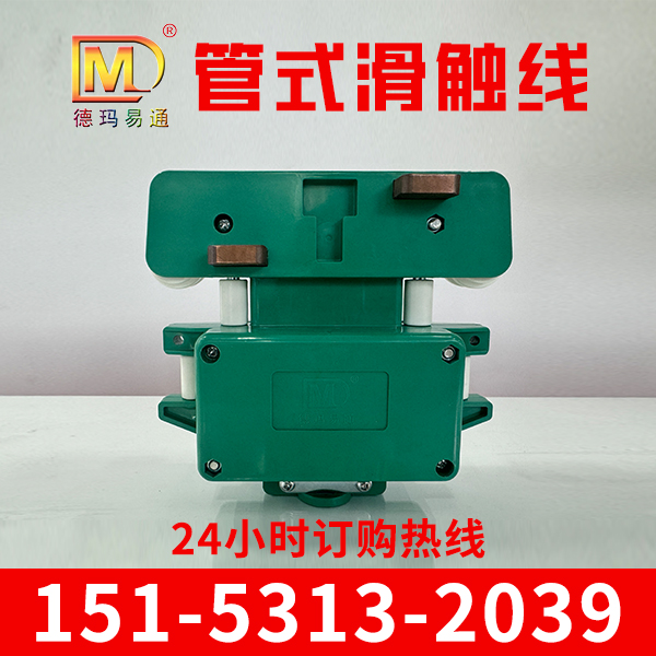 德玛电气 管式滑触线 型号规格齐全