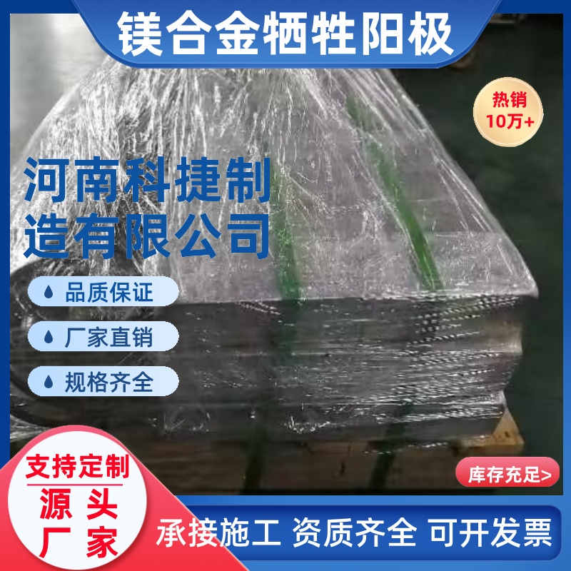 镁阳极 储罐电厂用 埋地管道牺牲阳极防腐蚀镁合金镁块防腐锈厂家