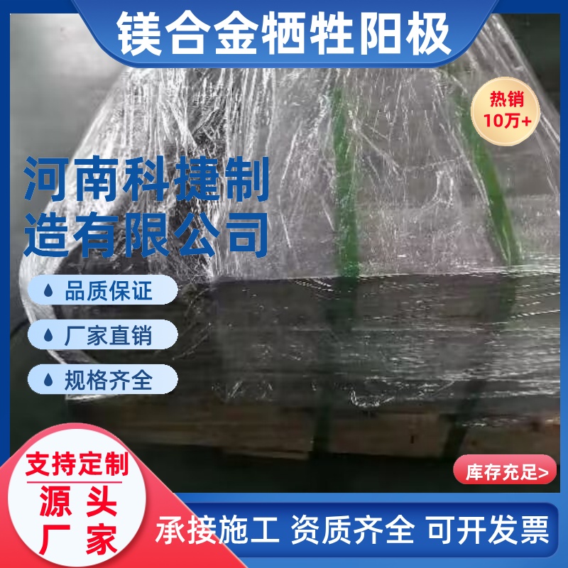 锌合金牺牲阳极焊接镁阳极块镁合金块油井套管阳极镁铝锌厂家直销