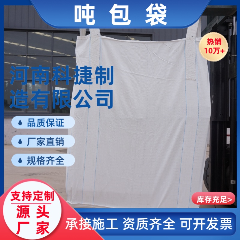桥梁预压吨包袋聚丙烯吨袋搬家工地污泥淤泥全新编织袋pp吨包袋