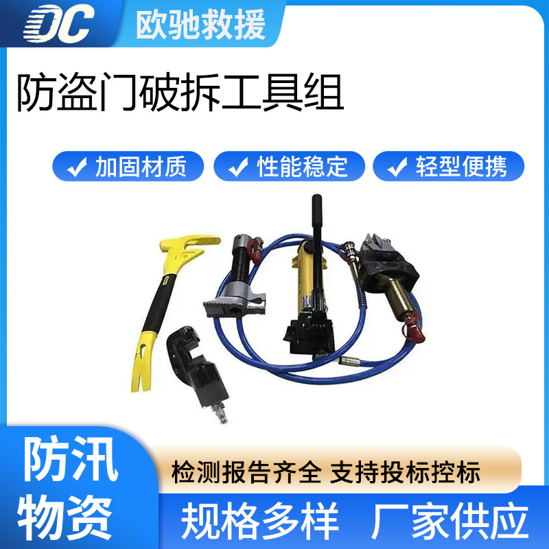 多用途抢险救灾组套消防救援破门器材防盗门破拆工具组