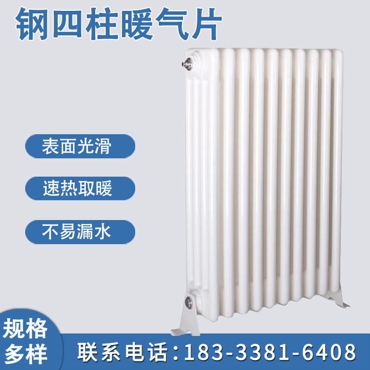 工程用钢制暖气片厂家 钢二柱 钢三柱 钢四柱式散热器 支持定制 暖之春