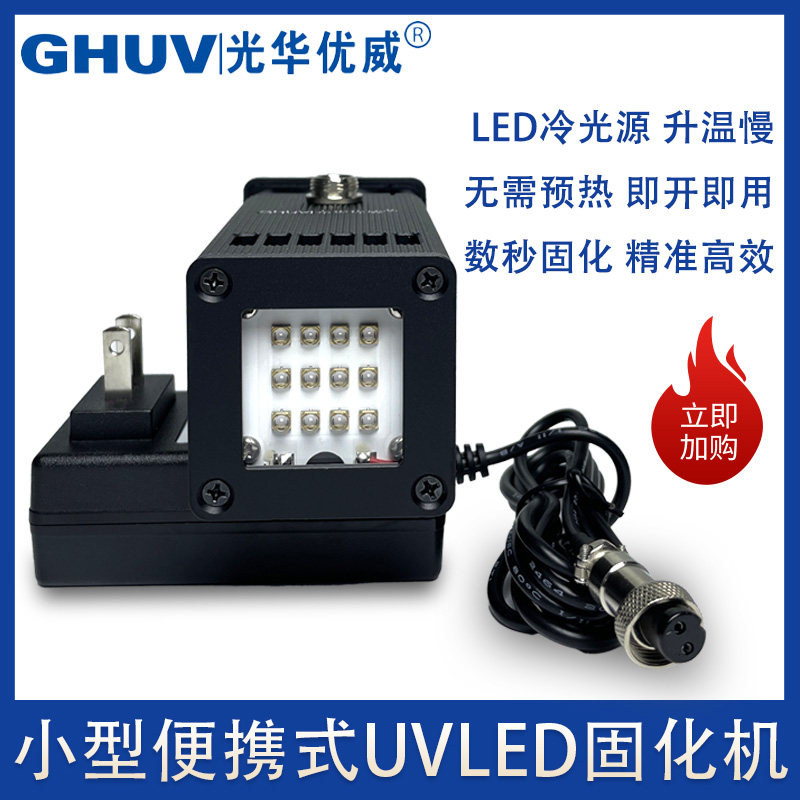 小型uv固化灯 手持式uv灯 便携式维修固化机