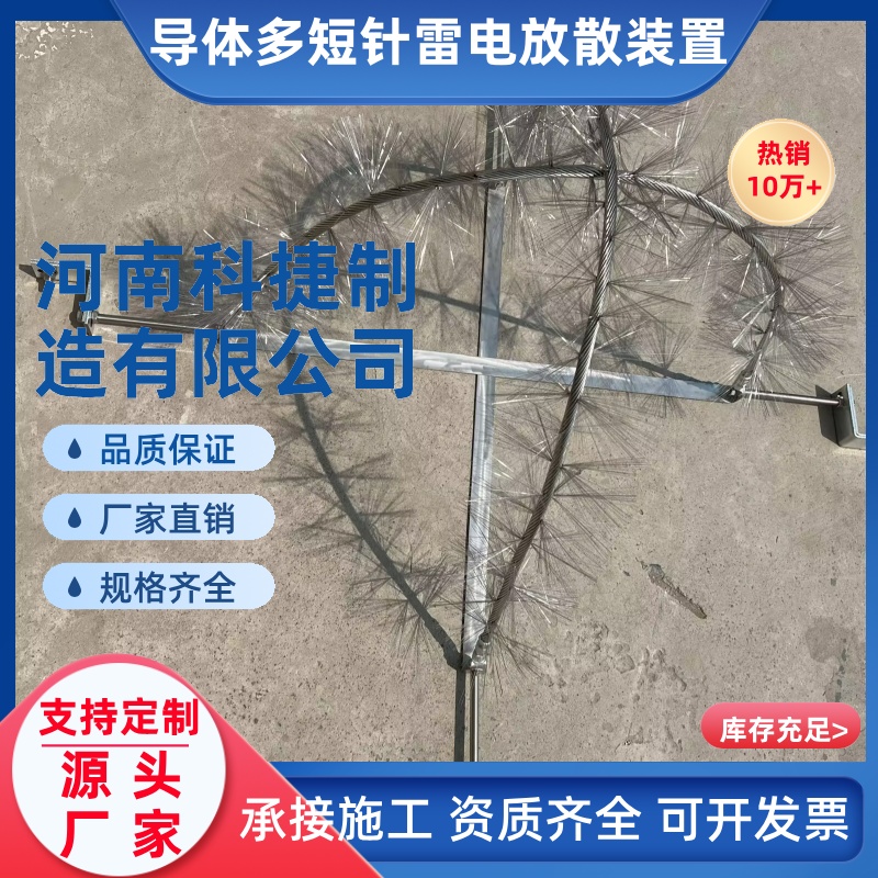 LMD塔杆防雷多短针雷电放散装置防雷多针避雷针导体厂家直发