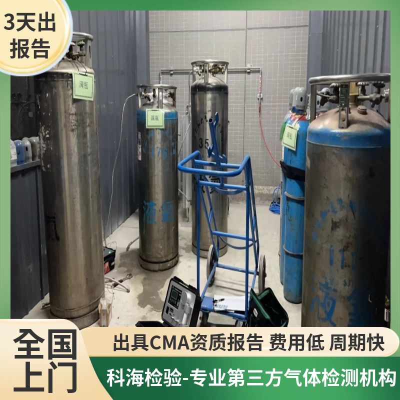 沼气检验机构--CMA资质-专业气体检测机构，3天出报告