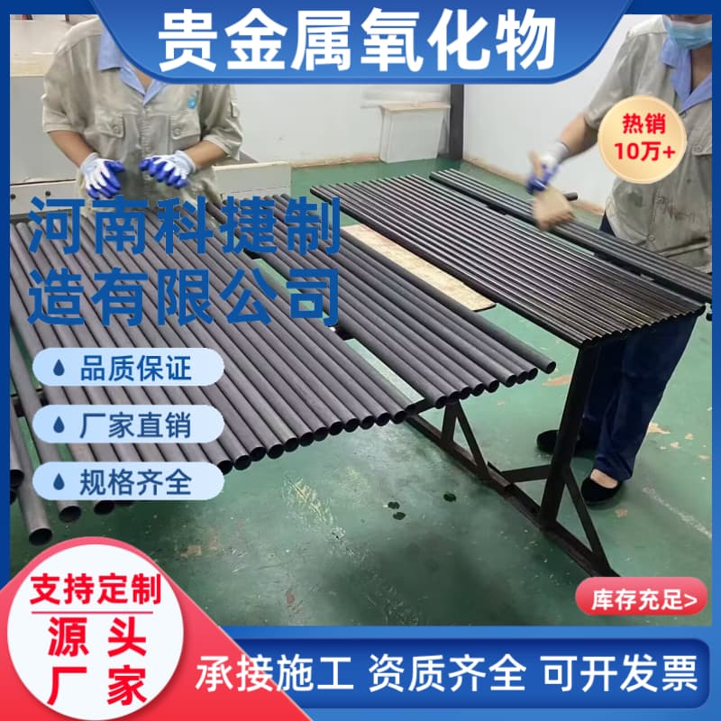 mmo混合贵金属氧化物钛阳极 贵金属氧化物管状阳极天然气管道直销