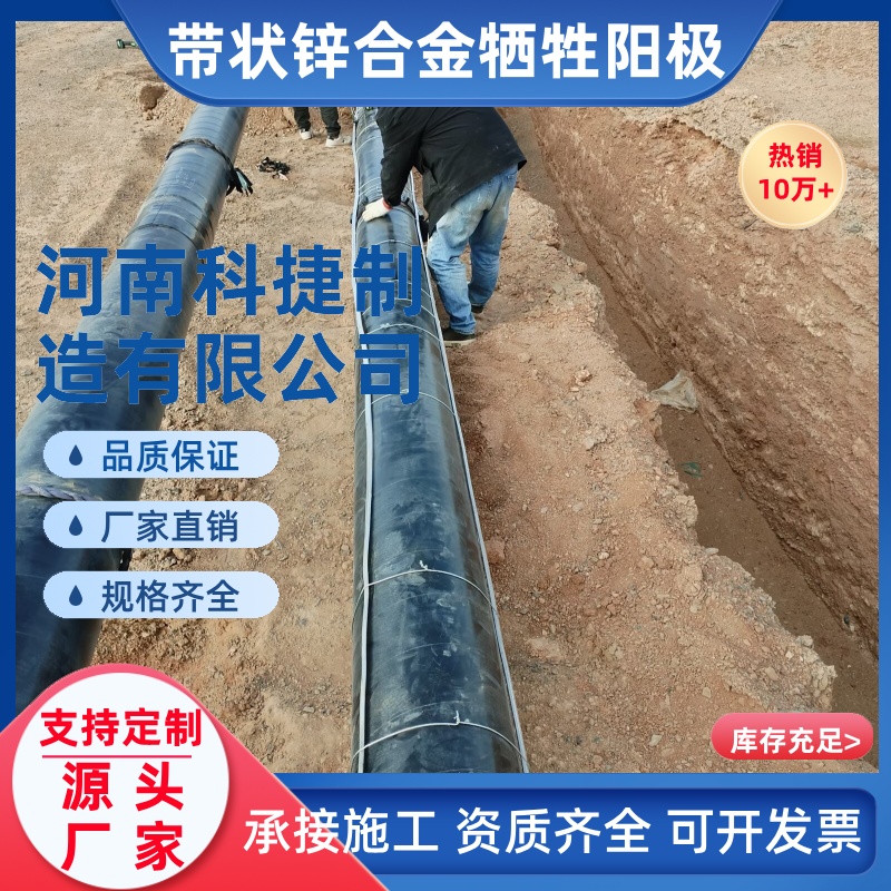 管道排流带状锌阳极 固态去耦合器 锌带阳极管道临时保护ZR-1锌带