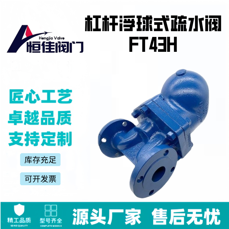 恒佳阀门 杠杆浮球式疏水阀 FT43H 铸钢法兰蒸汽用 大排量