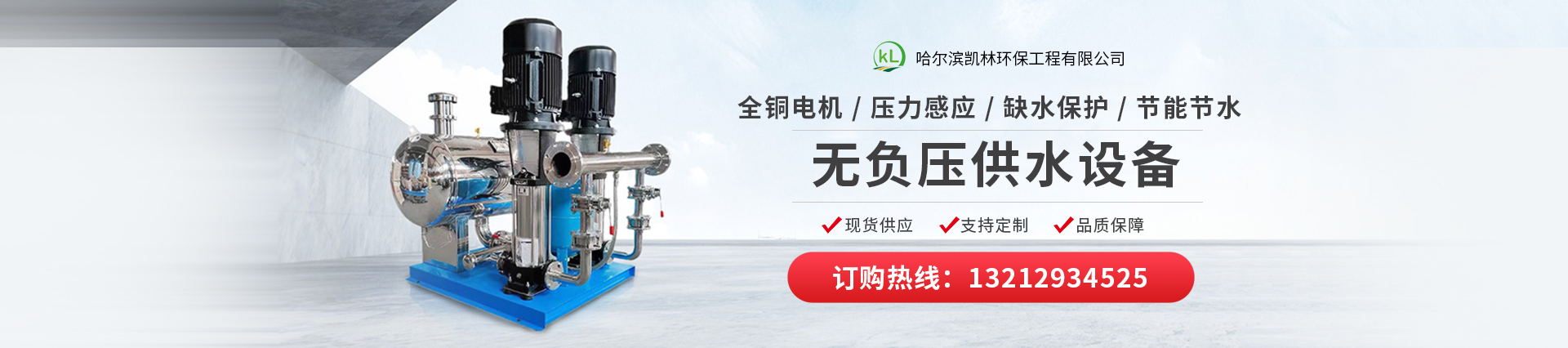 哈尔滨凯林环保工程有限公司