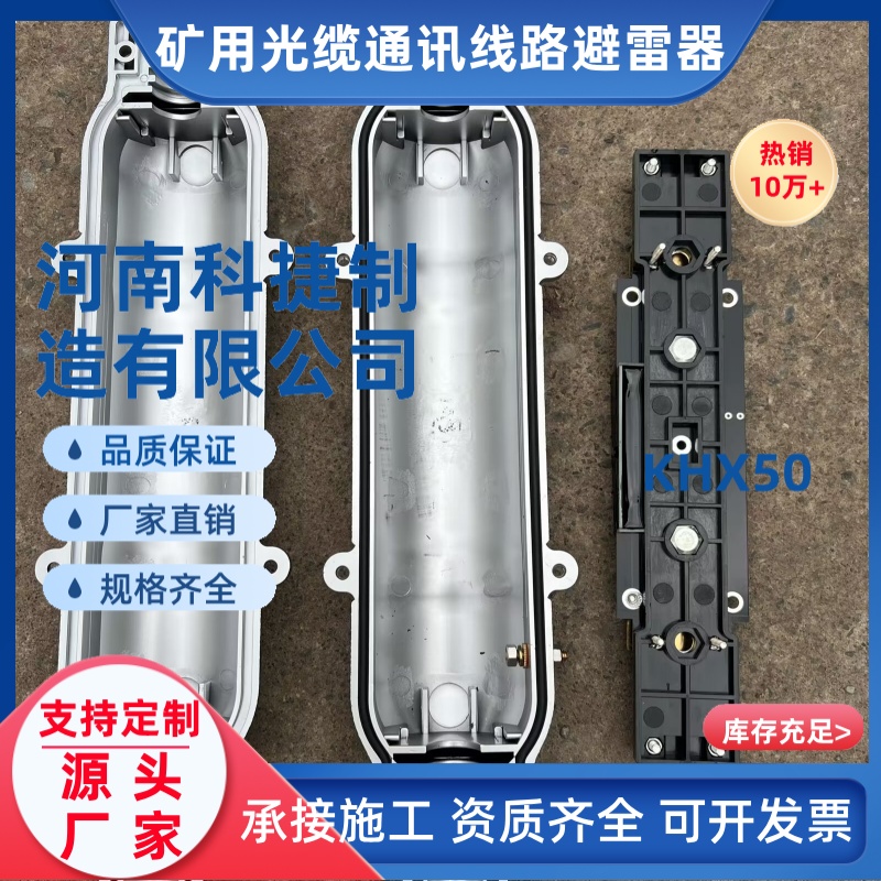 通讯光缆电缆入井防雷用避雷器 KHX50矿用本安型通信线路避雷器