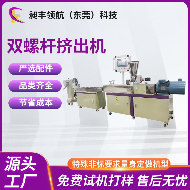 实验室实验用小型挤出机 20双螺杆造粒机 操作简单 小批量打样