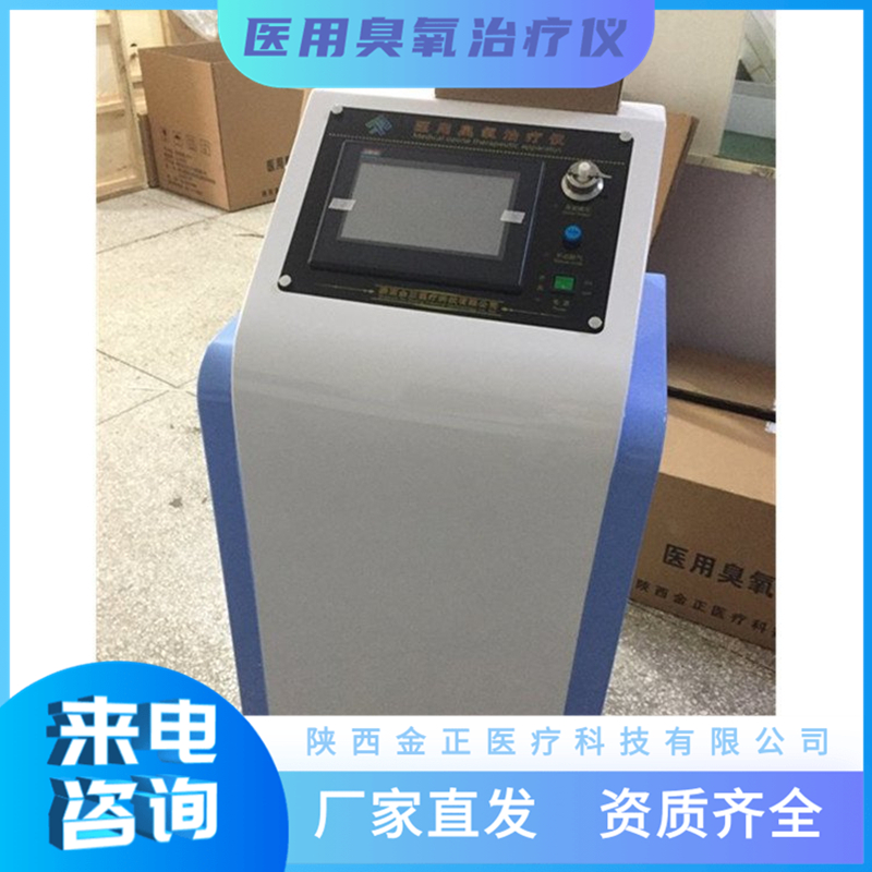 金正医用臭氧治疗仪 JZ-3000型立柜式臭氧机 显示清晰易读数