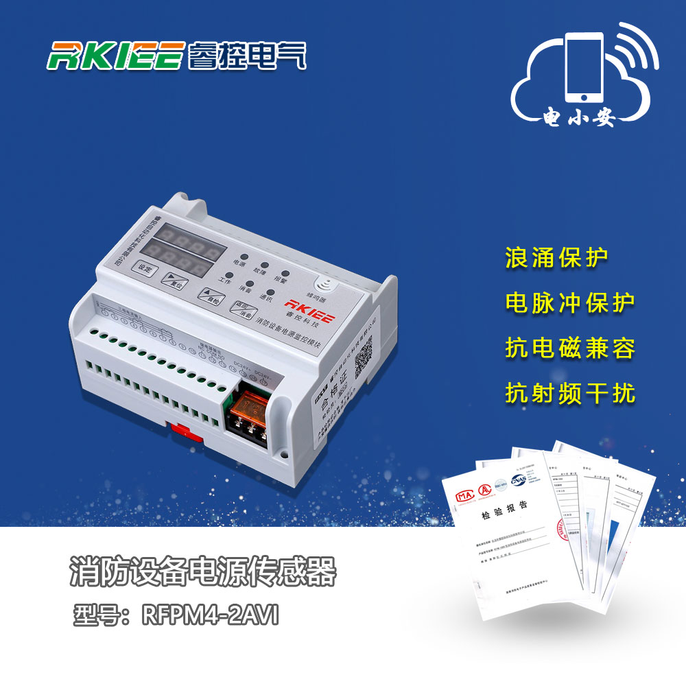 睿控科技 消防电源模块 源头厂家
