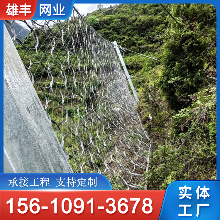 被动边坡防护网 拦截落石网 环形拦石网 光滑无毛刺 雄丰