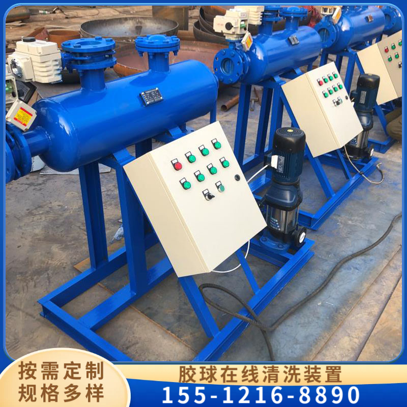 北京冷凝器胶球在线清洗设备 小球清洗装置