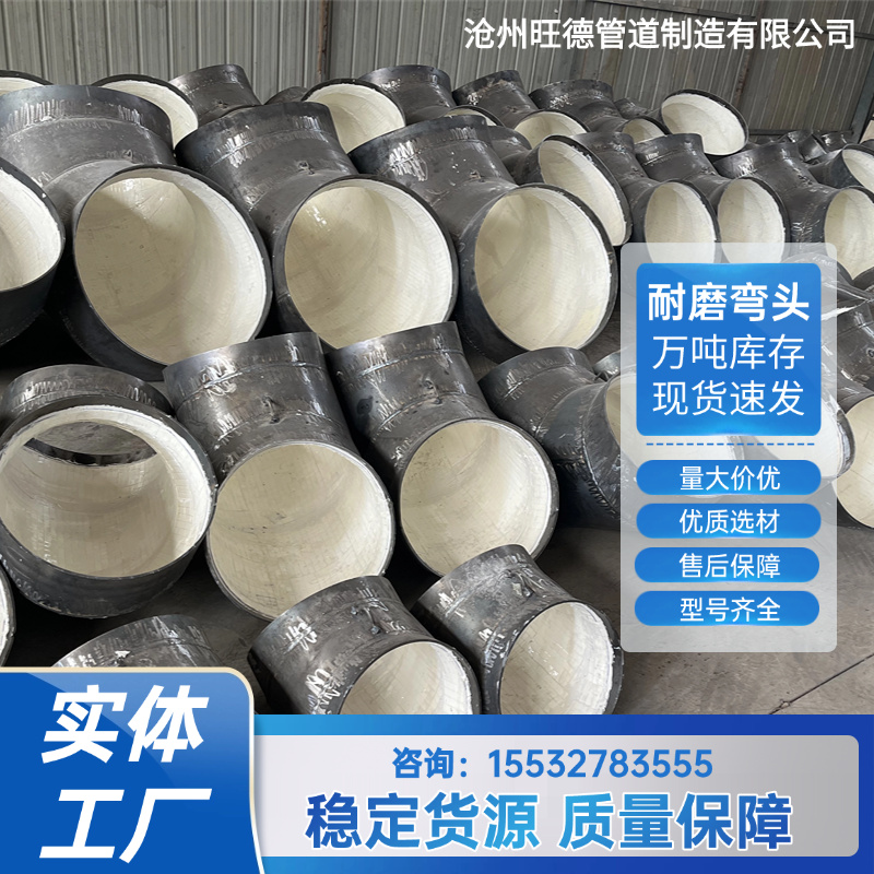 旺德管道专业生产陶瓷贴片耐磨弯头洗煤厂钢厂电厂耐磨弯头