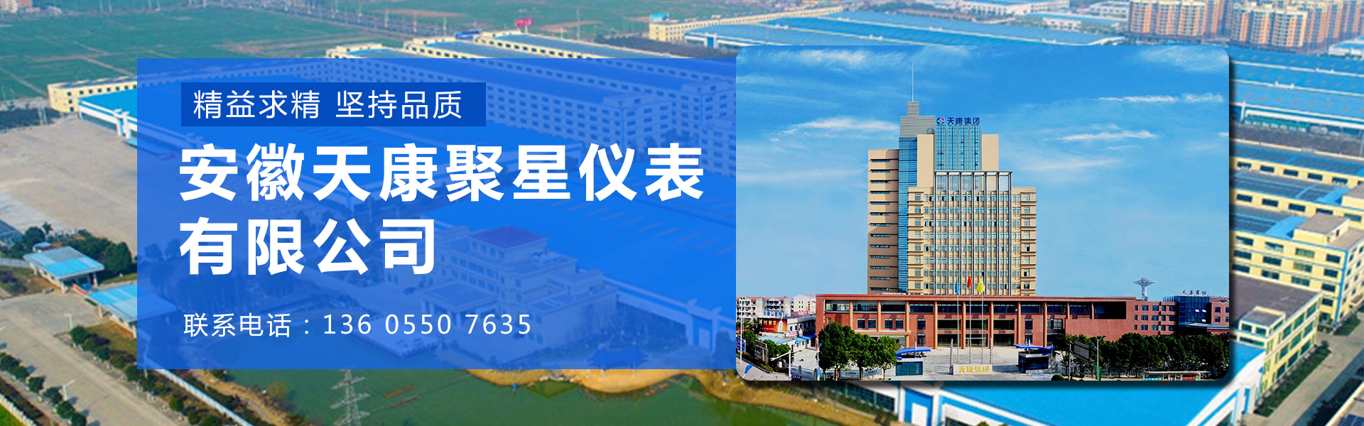 安徽天康聚星仪表有限公司