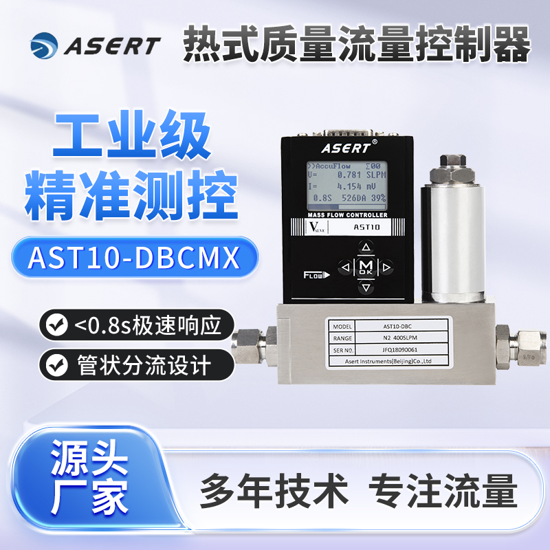 ASERT阿斯尔特/实验室气体流量计/测量精确/可用于测量多种气体