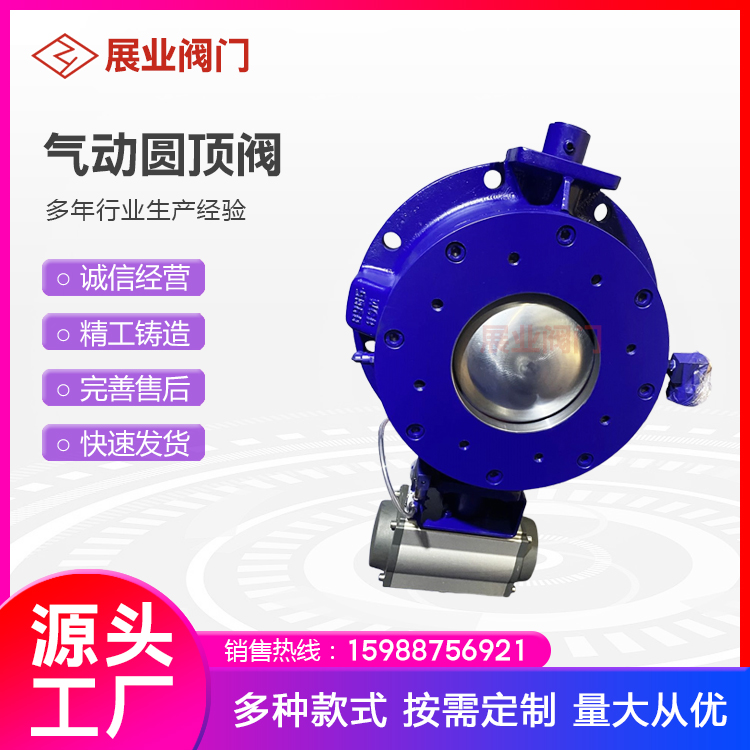 展业阀门 气动圆顶阀YDF 圆顶进料阀 仓泵出料阀 耐磨卸料阀