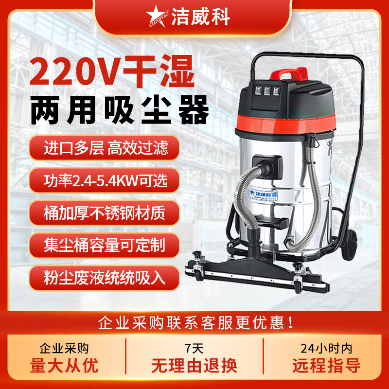 洁威科220V工业吸尘吸水机WB-548