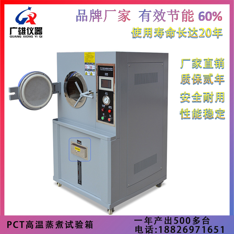 PCT高温高压加速老化箱 饱和式压力老化试验机厂家