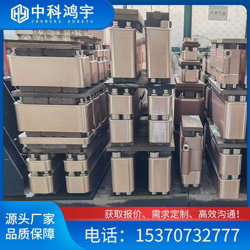 钎焊板式换热器 铜钎焊板式换热器  中科鸿宇