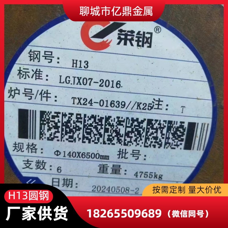 H13圆钢 模具钢材厂家 保证材质