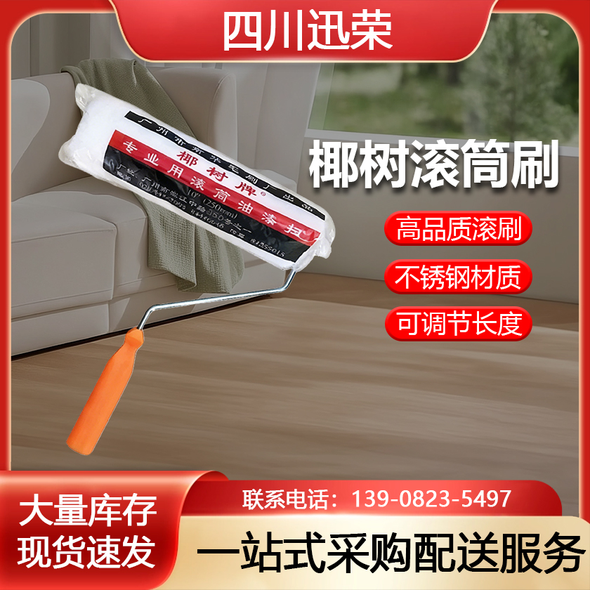 滚筒刷 南华椰树牌滚刷 油刷扫墙面涂料油漆专用刷6寸8寸10寸