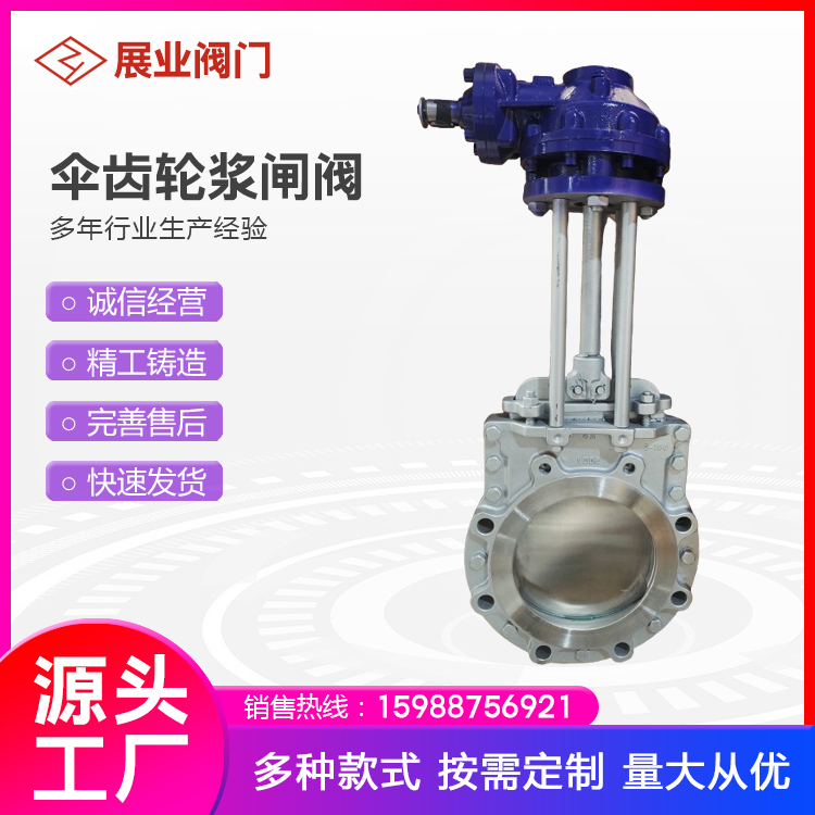 伞齿轮不锈钢两片式刀闸阀 浆闸阀 双向密封刀型闸阀 展业阀门