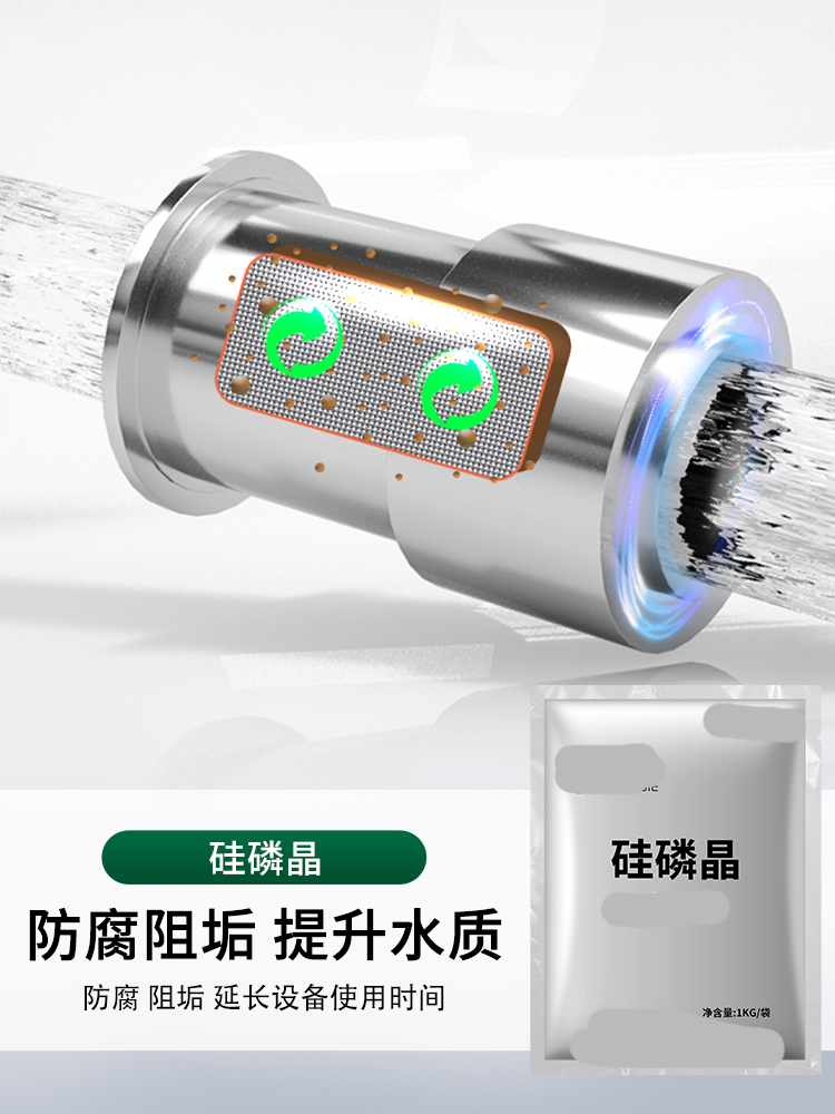 硅磷晶前置过滤器除垢球阻垢剂饮用水归丽晶太阳能热水器除垢