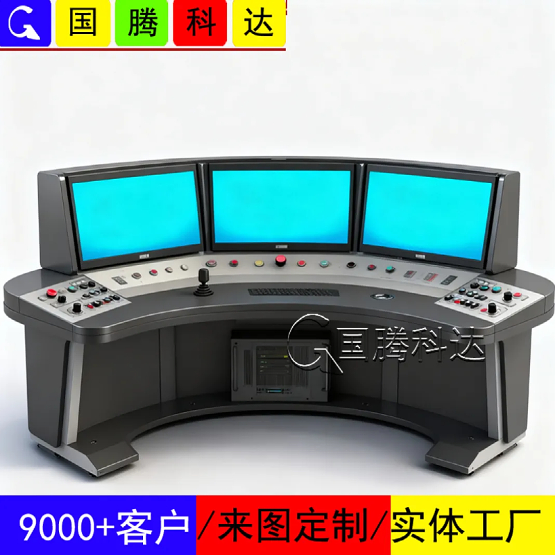 控制台厂家 车站中控室中控台