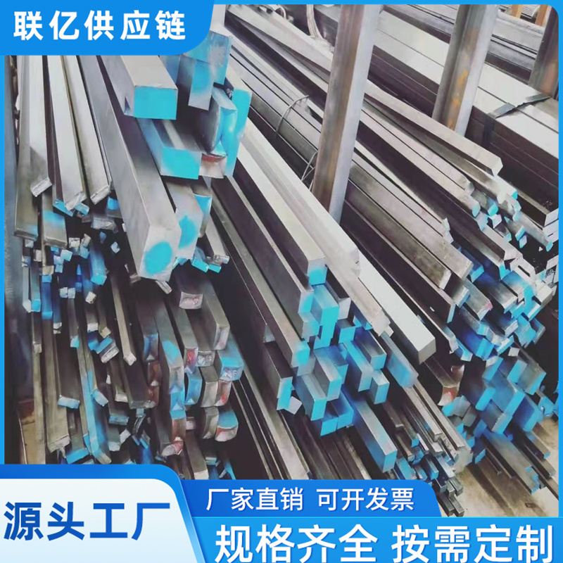 无锡联亿供应链  无锡冷拉方钢厂家直销物美价廉