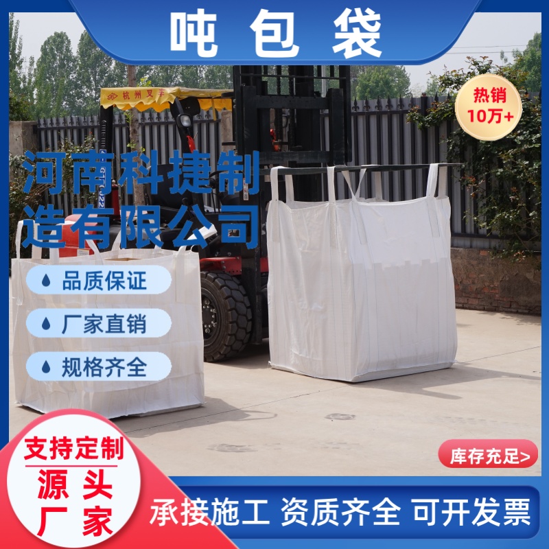 现货供应透气吨包袋四周带孔吨袋纱网吨包袋农业专用土豆萝卜吨袋
