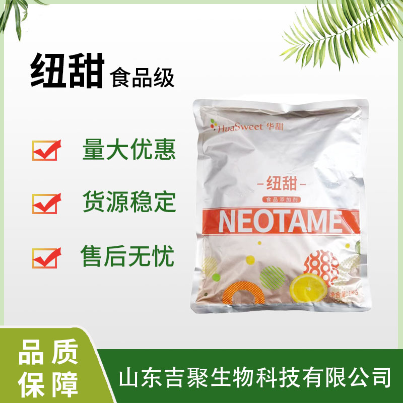 纽甜供应 食品级高倍甜味剂 凉果蜜饯 烘焙食品