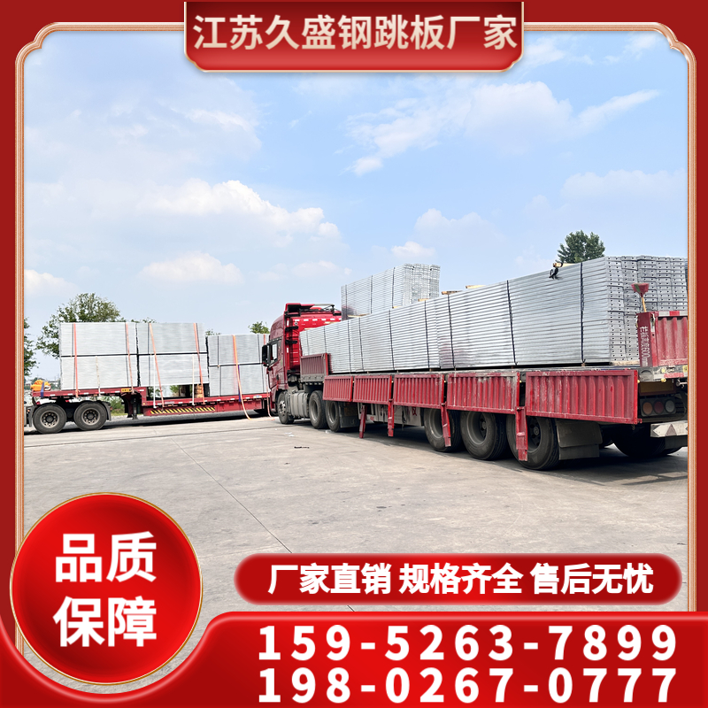 久盛全封闭防积砂钢跳板3米×300×50×1.5规格