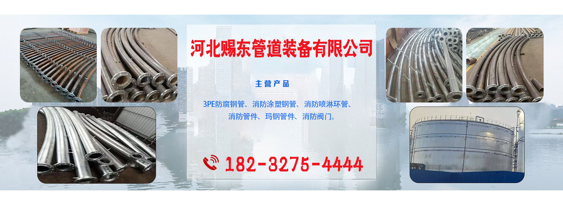 河北赐东管道装备有限公司
