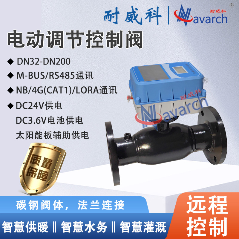 电动调节控制阀碳钢阀体法兰连接远程控制