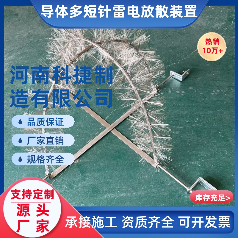 导体多短针雷电放散装置 油库区罐区雷击预先30分钟预报装置厂家