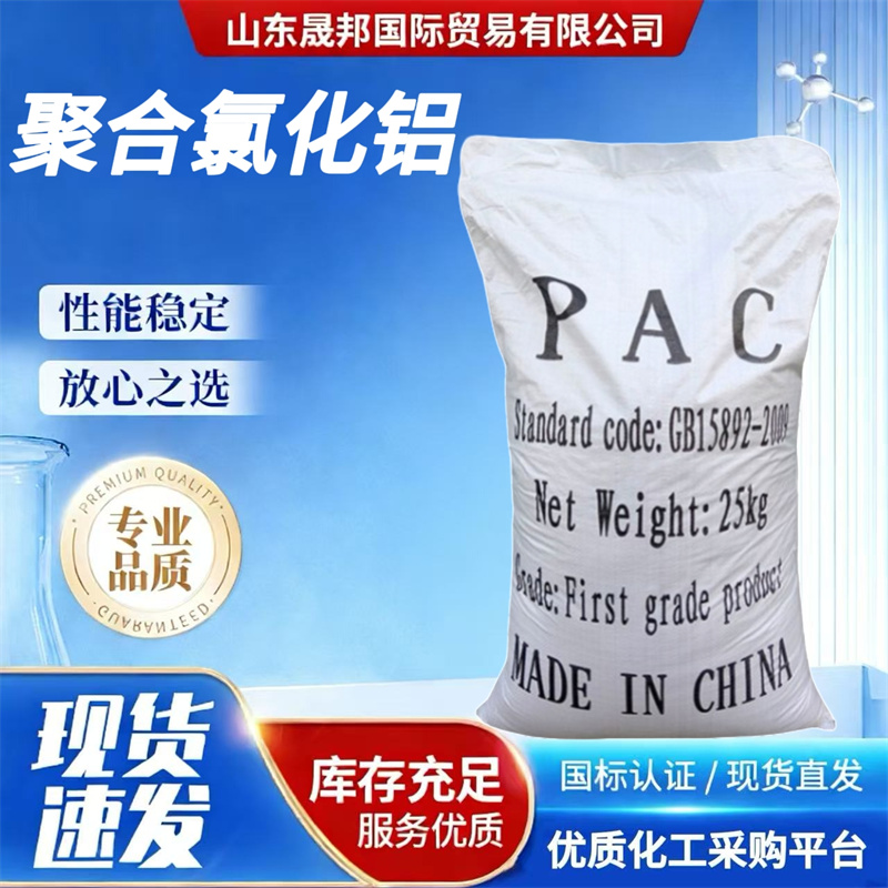 聚合氯化铝 水处理沉淀池专业污水处理絮凝剂