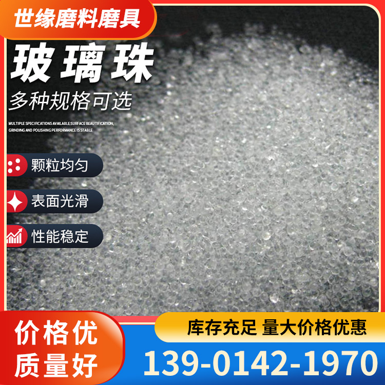 工件清理使用玻璃珠  