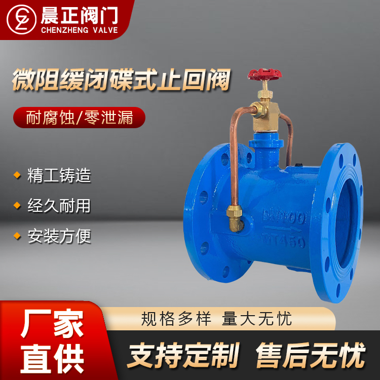 晨正阀门 铸钢微阻缓闭蝶式止回阀 法兰防水锤防倒流 排水