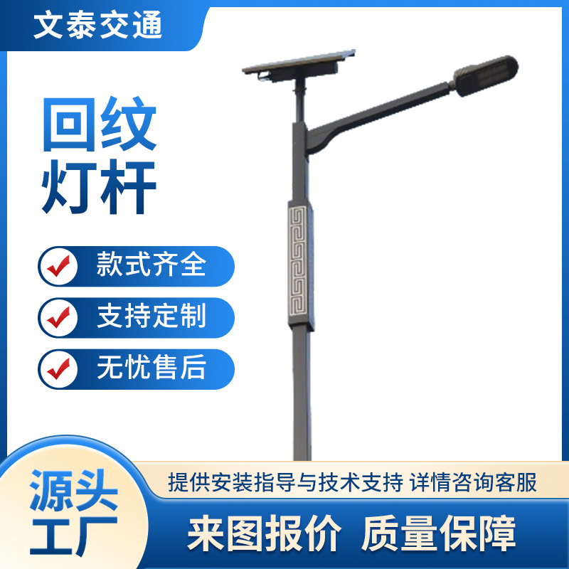 回纹路灯市政工程路灯杆厂家户外高杆灯太阳能路灯定做